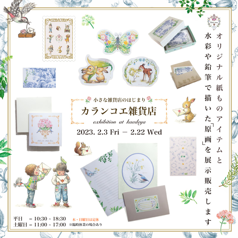 2月の展示・1月のイベントのお知らせ
