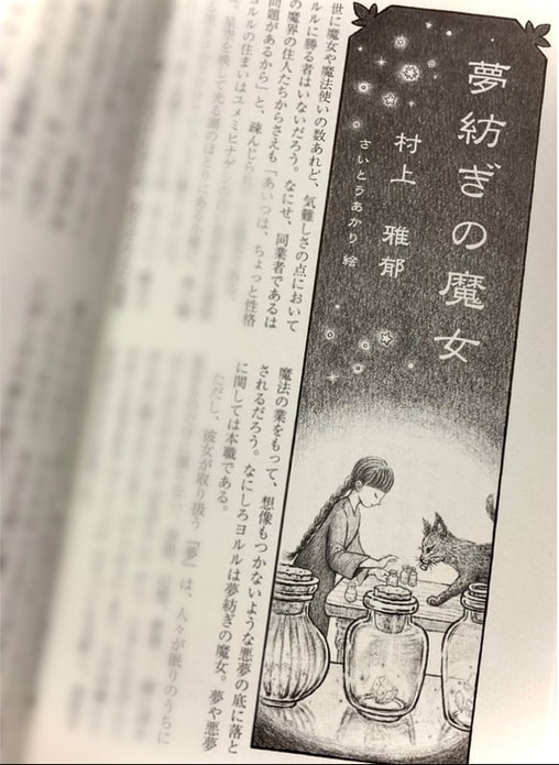 『日本児童文学』2023年9・10月号の短編タイトルカット
