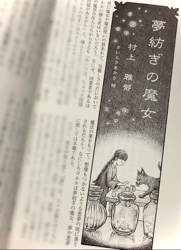 『日本児童文学』2023年9・10月号の短編タイトルカット