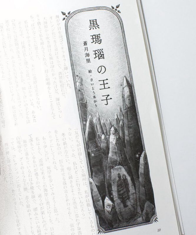 『日本児童文学』2025年11・12月号の短編タイトルカット